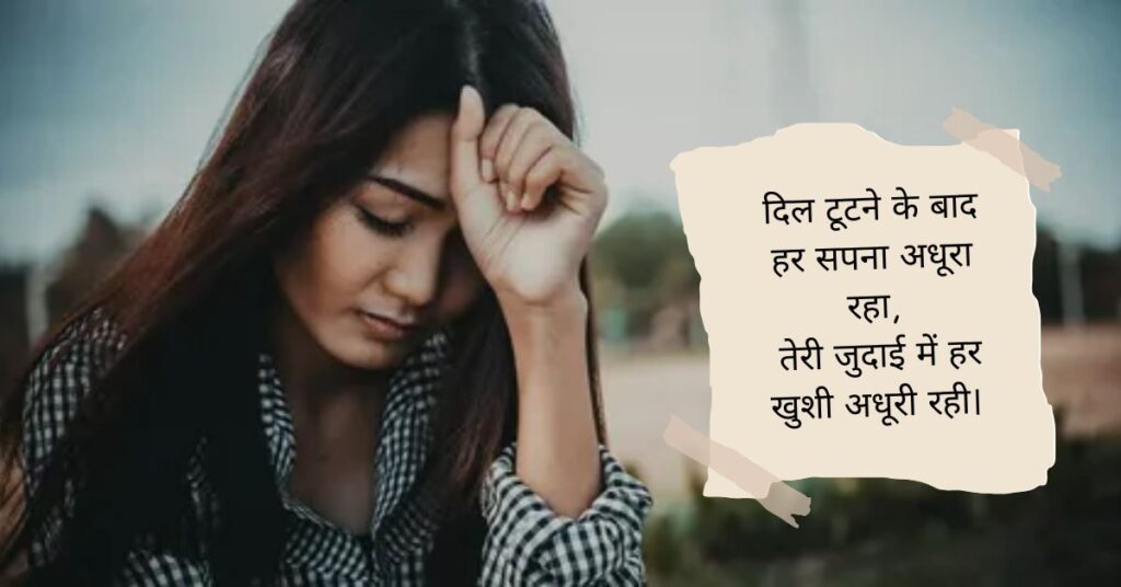 Heart Broken Shayari in English