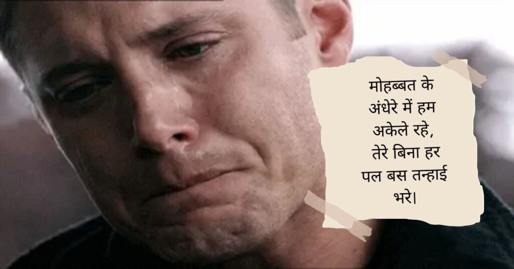 Heart Broken Shayari in English