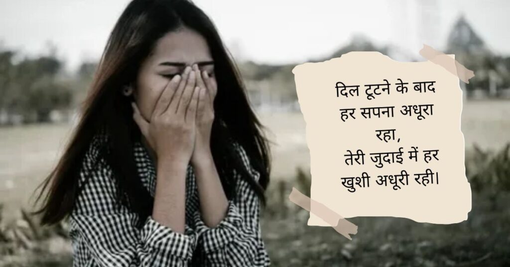 Heart Broken Shayari in English