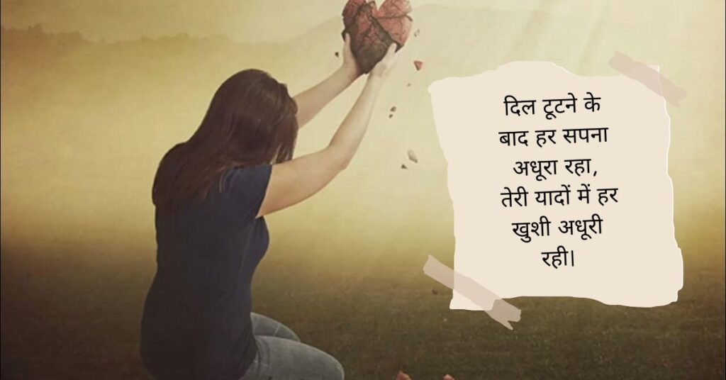 Heart Broken Shayari in English