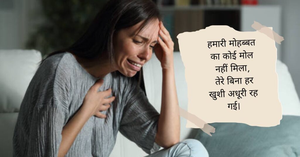 Heart Broken Shayari in English