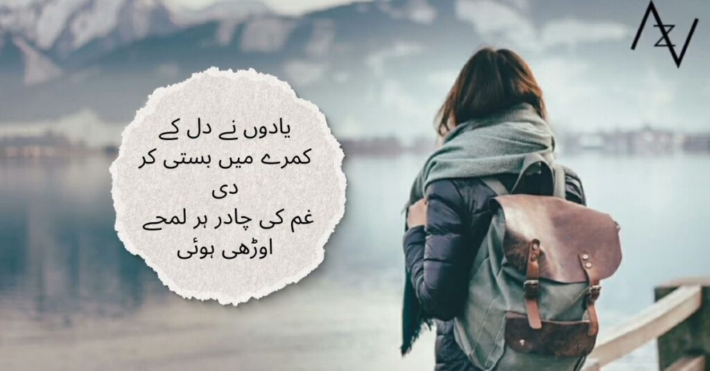 Poetry About Life in Urdu