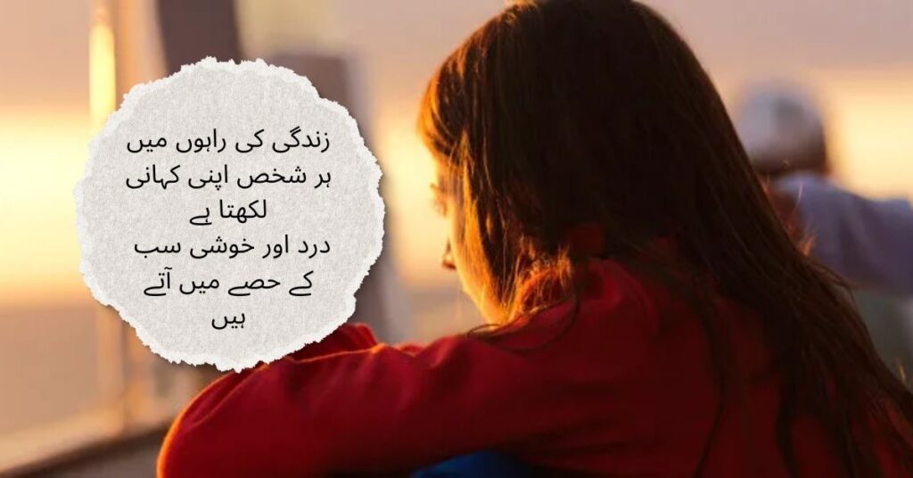 Poetry About Life in Urdu