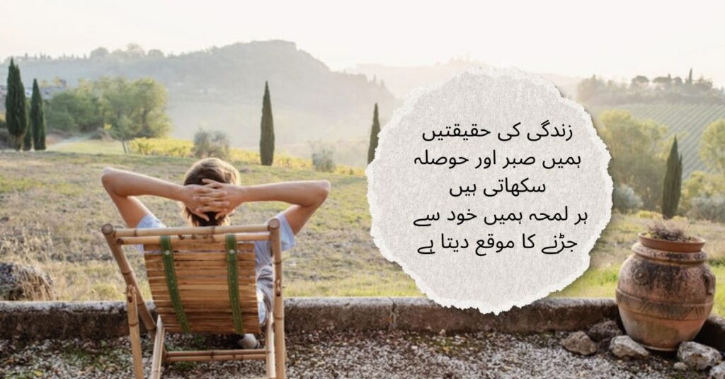 Poetry About Life in Urdu