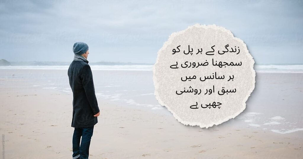 Poetry About Life in Urdu