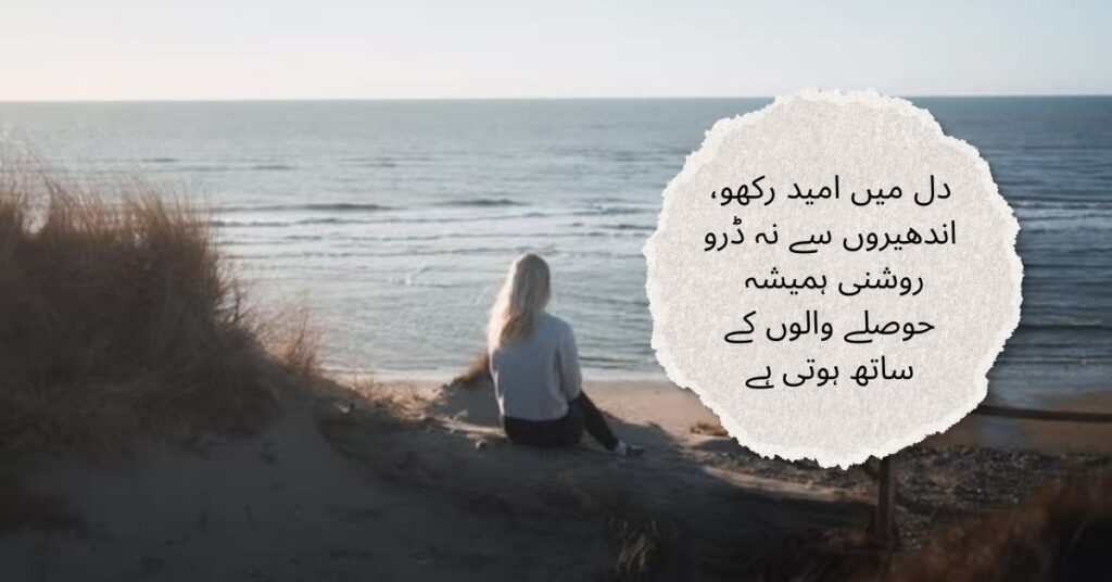 Poetry About Life in Urdu