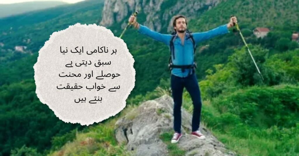 Poetry About Life in Urdu