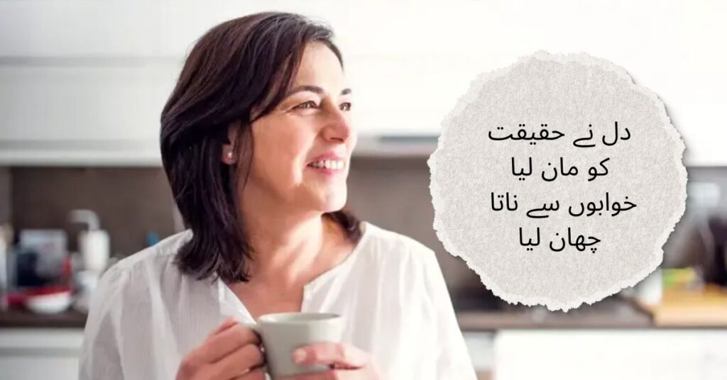 Poetry About Life in Urdu