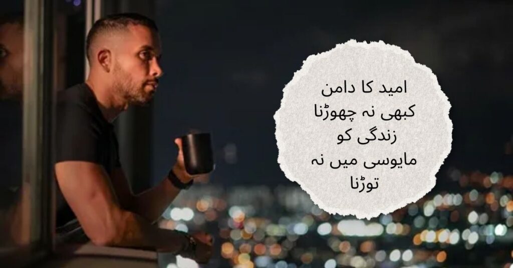 Poetry About Life in Urdu