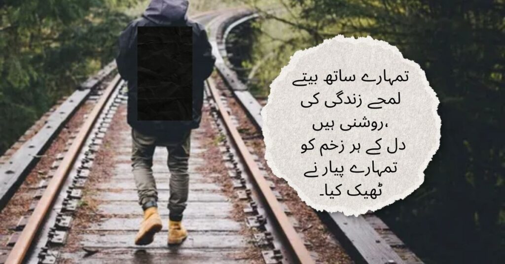 Poetry About Life in Urdu