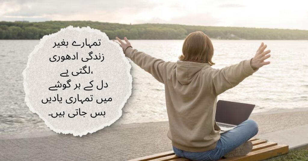 Poetry About Life in Urdu