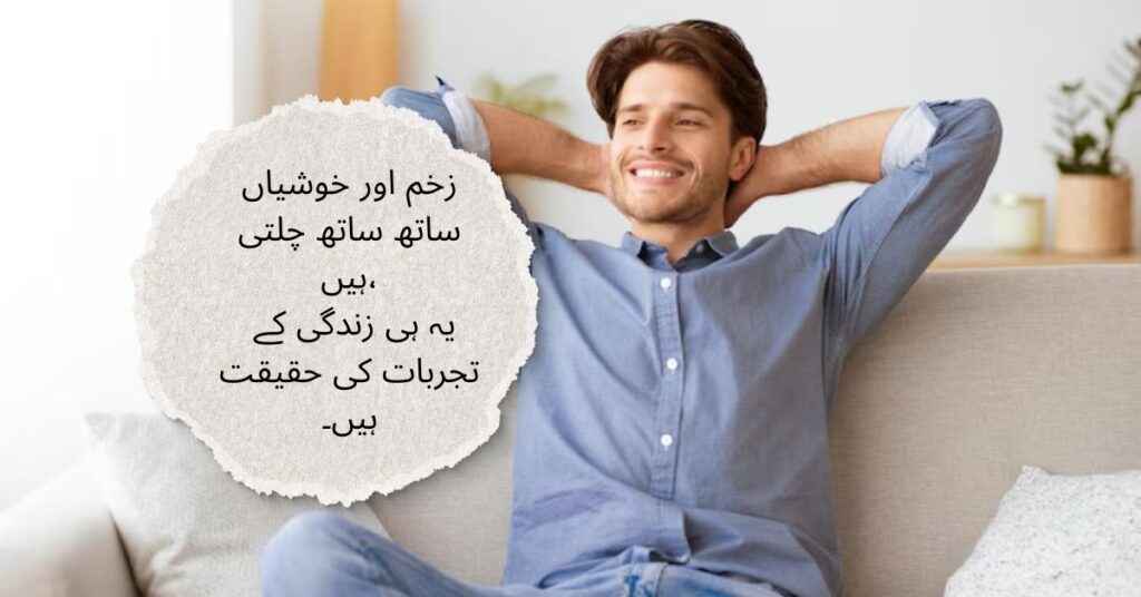 Poetry About Life in Urdu