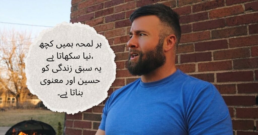 Poetry About Life in Urdu