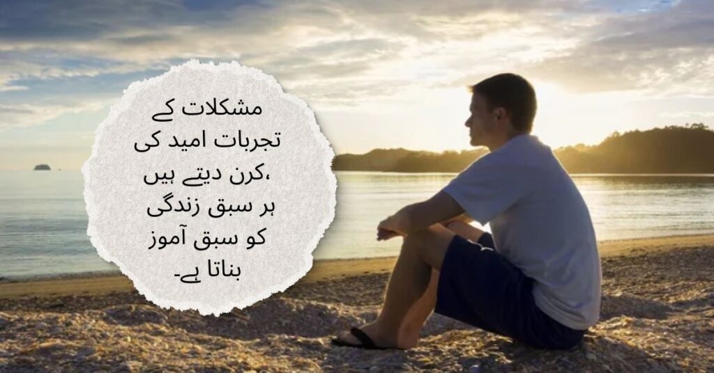 Poetry About Life in Urdu