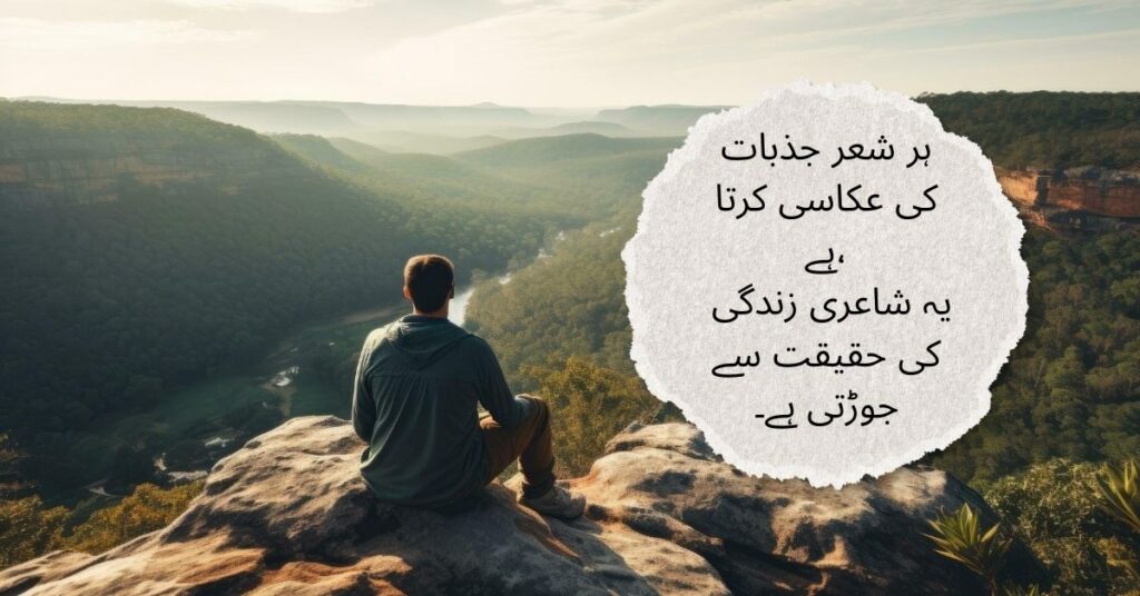 Poetry About Life in Urdu
