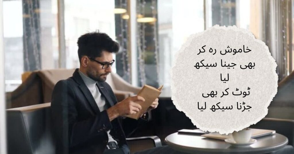 Poetry About Life in Urdu