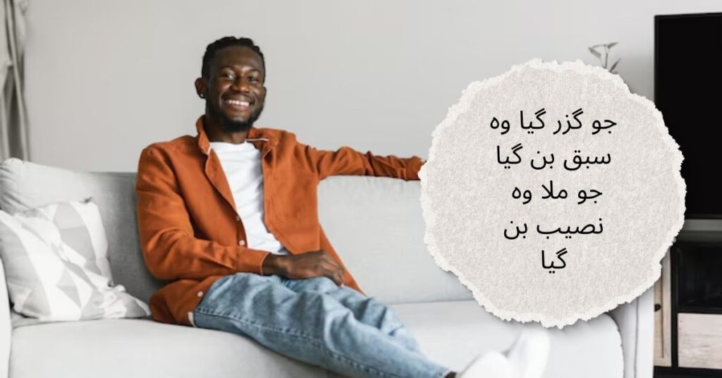 Poetry About Life in Urdu