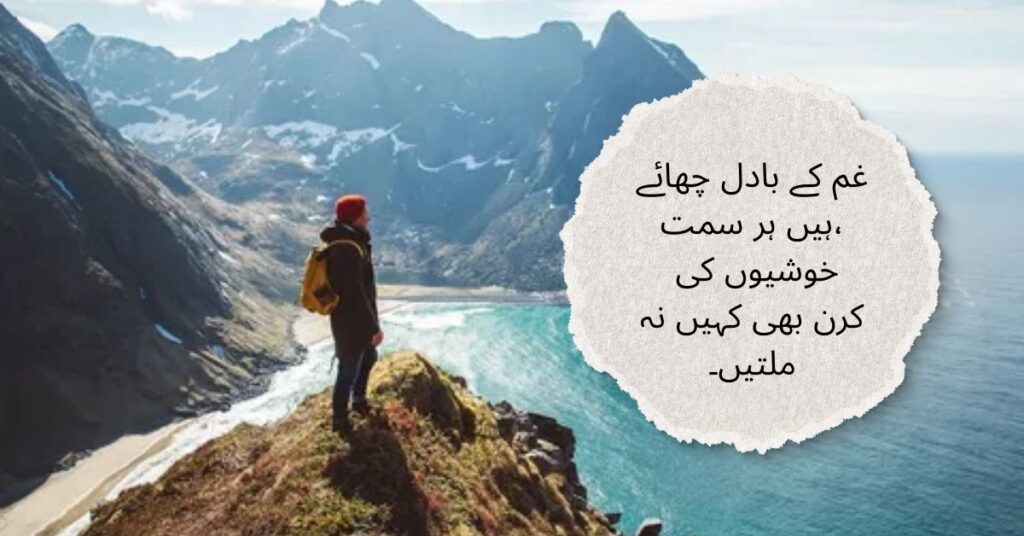 Poetry About Life in Urdu