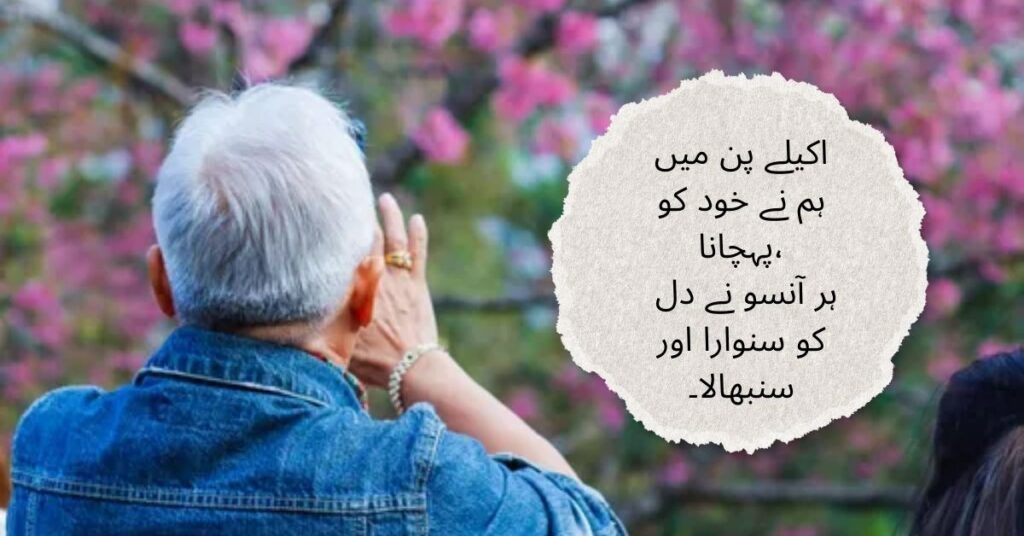Poetry About Life in Urdu