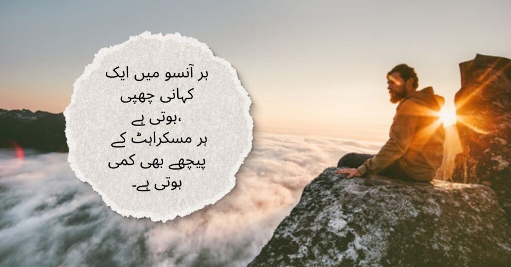 Poetry About Life in Urdu