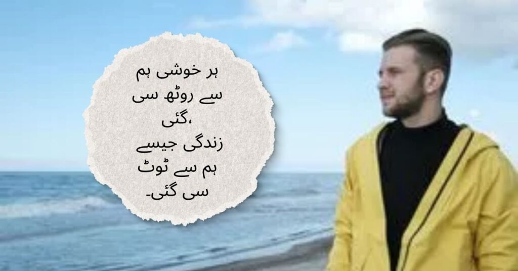 Poetry About Life in Urdu