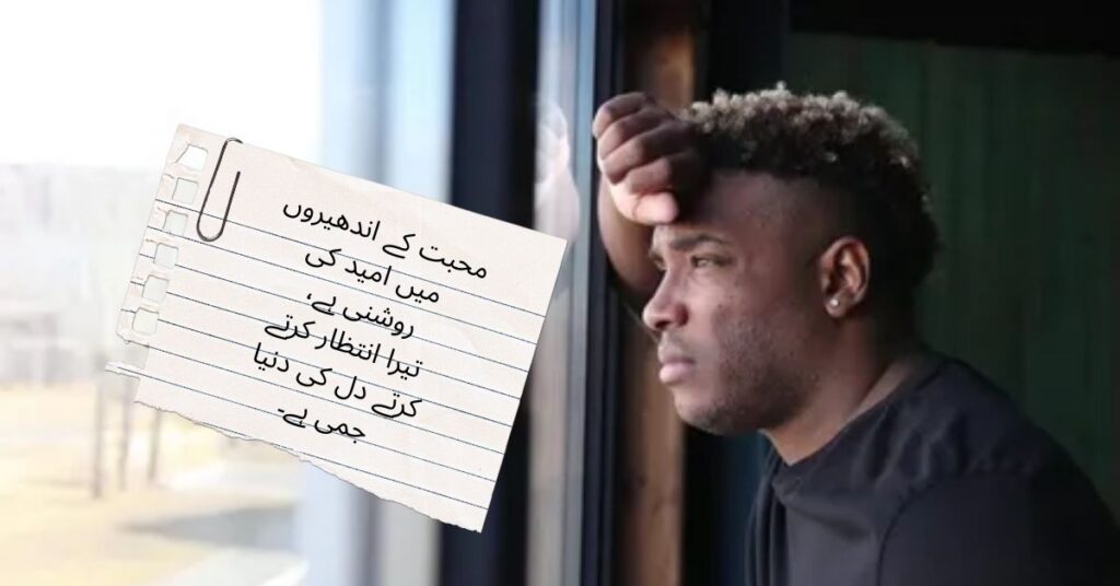 Intezar poetry in Urdu
