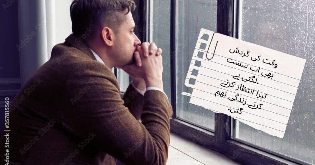 Intezar poetry in Urdu
