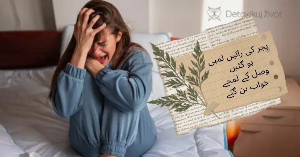 Judai Poetry in Urdu
