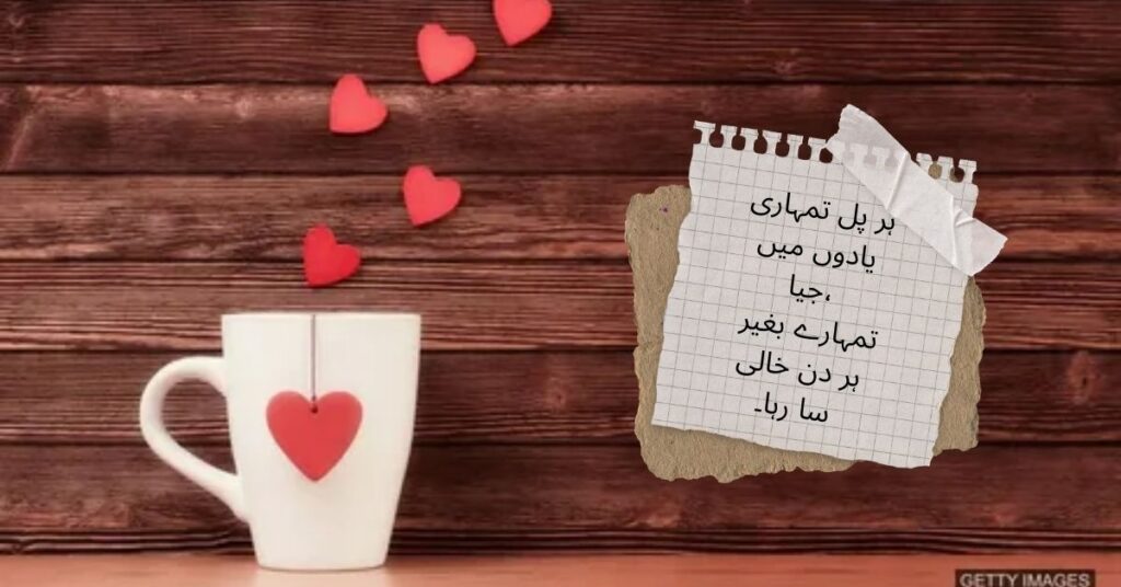 Heart Touching Love Poetry in Urdu
