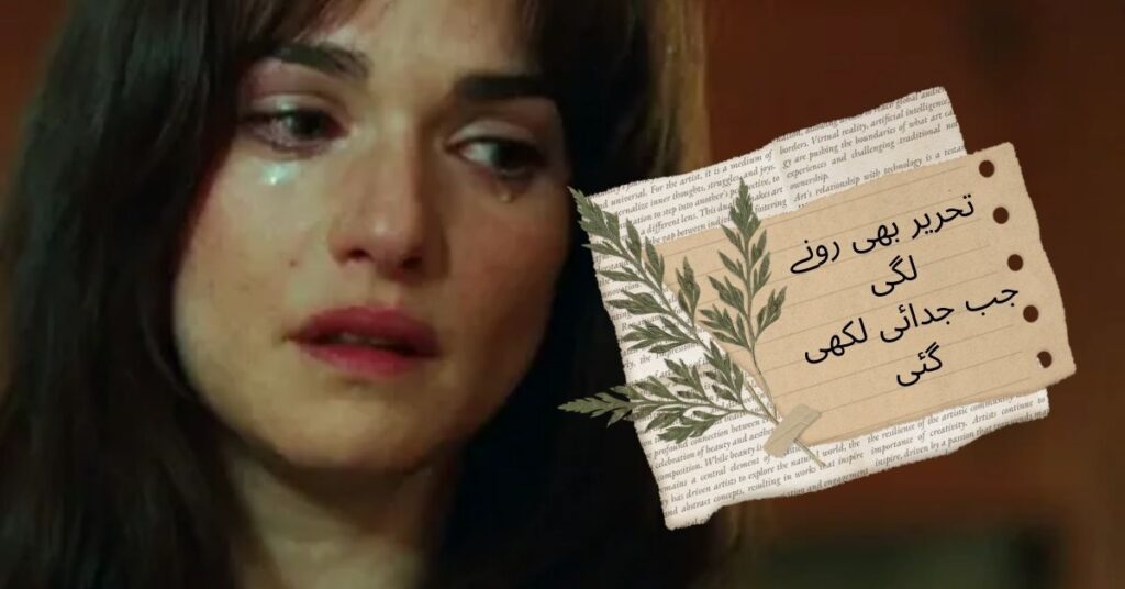 Judai Poetry in Urdu
