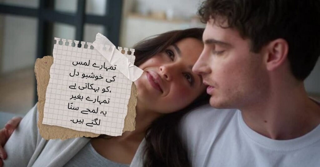 Heart Touching Love Poetry in Urdu
