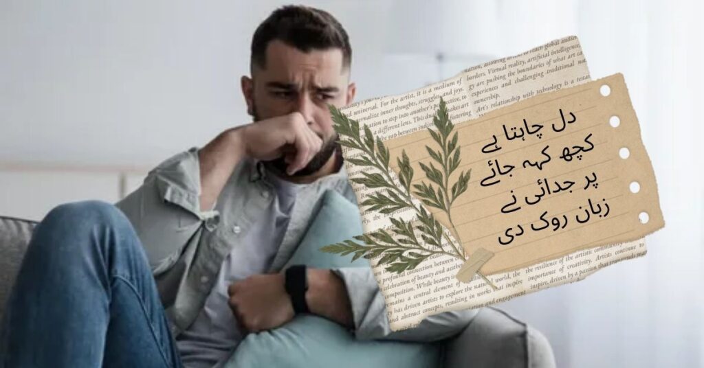 Judai Poetry in Urdu
