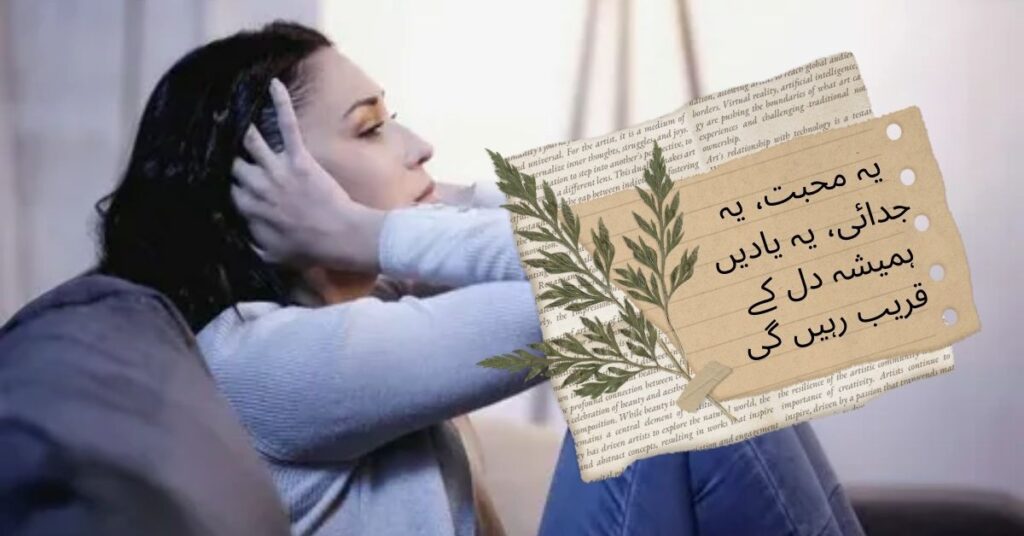 Judai Poetry in Urdu
