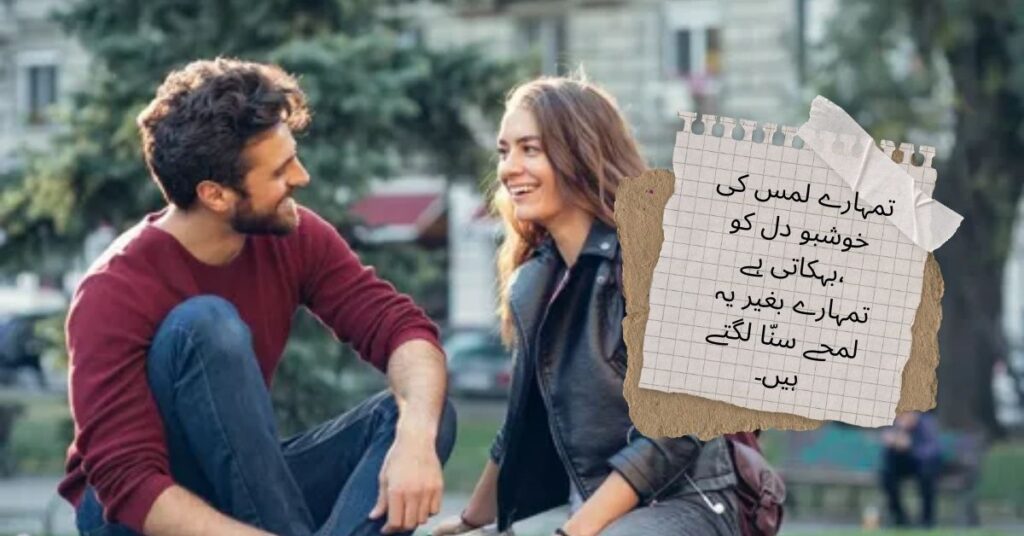 Heart Touching Love Poetry in Urdu
