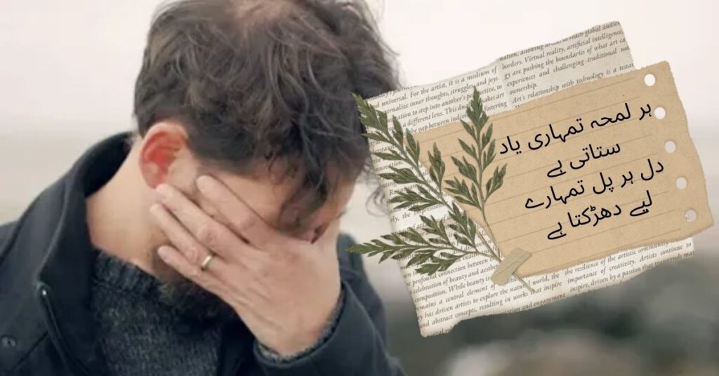 Judai Poetry in Urdu
