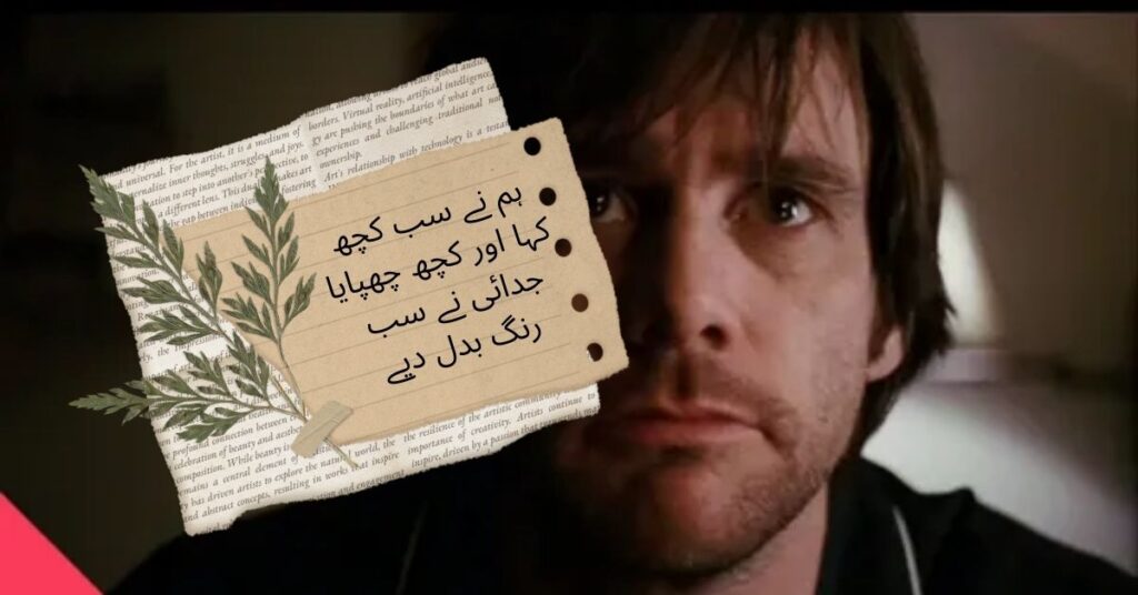 Judai Poetry in Urdu
