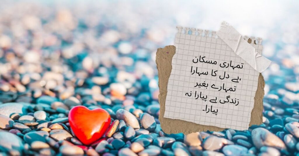 Heart Touching Love Poetry in Urdu

