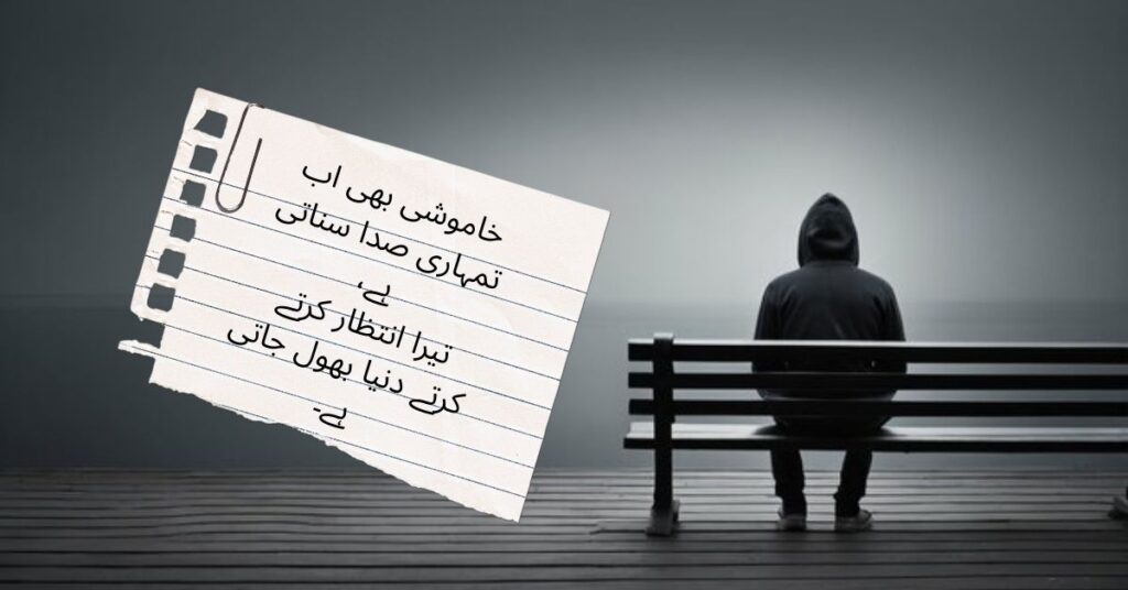 Intezar poetry in Urdu
