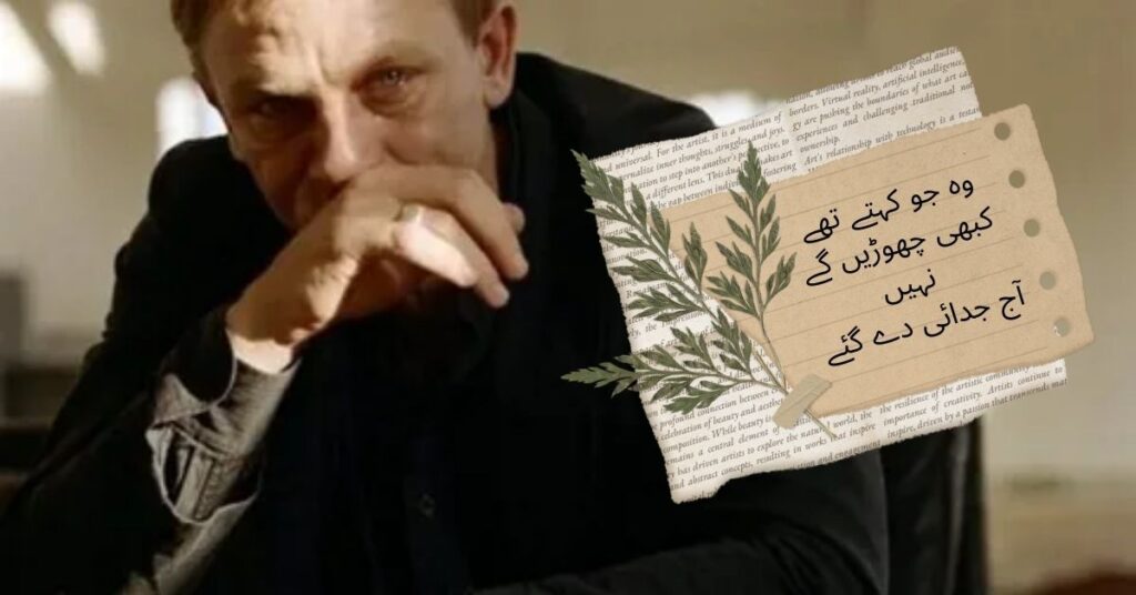 Judai Poetry in Urdu
