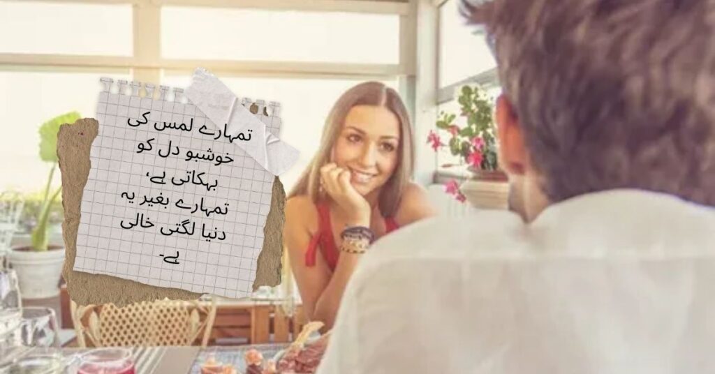 Heart Touching Love Poetry in Urdu
