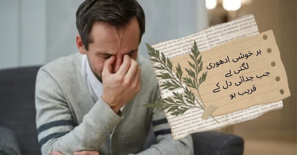 Judai Poetry in Urdu
