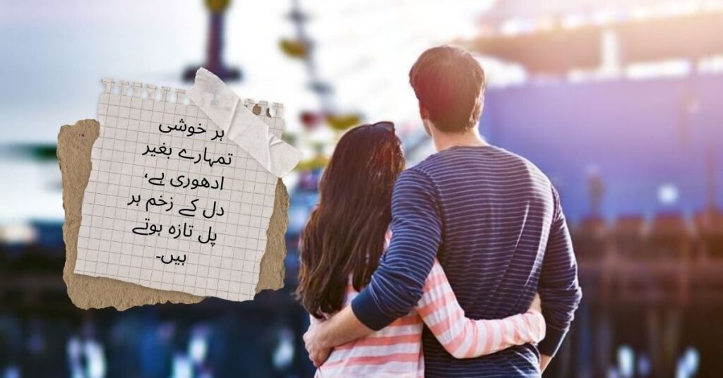 Heart Touching Love Poetry in Urdu
