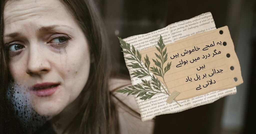 Judai Poetry in Urdu
