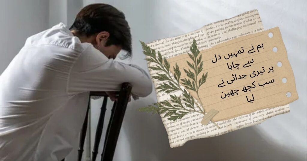 Judai Poetry in Urdu
