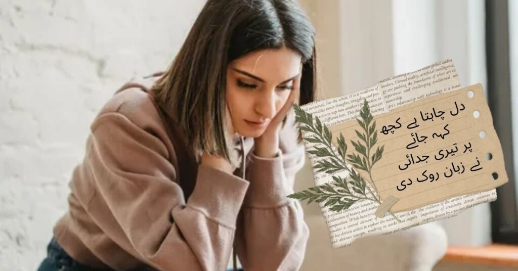 Judai Poetry in Urdu
