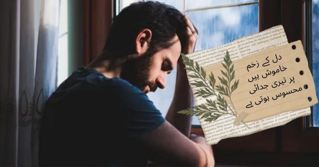 Judai Poetry in Urdu
