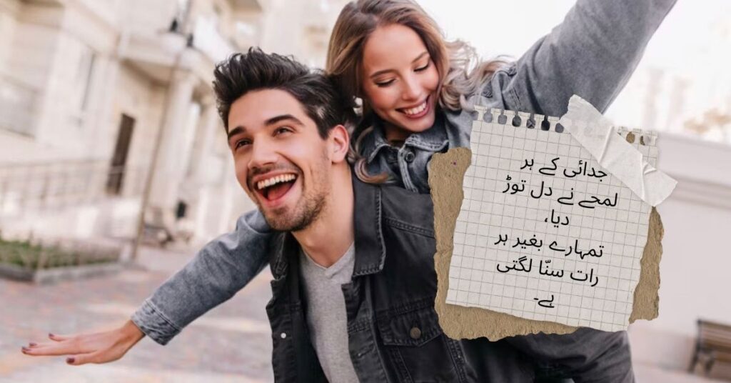 Heart Touching Love Poetry in Urdu
