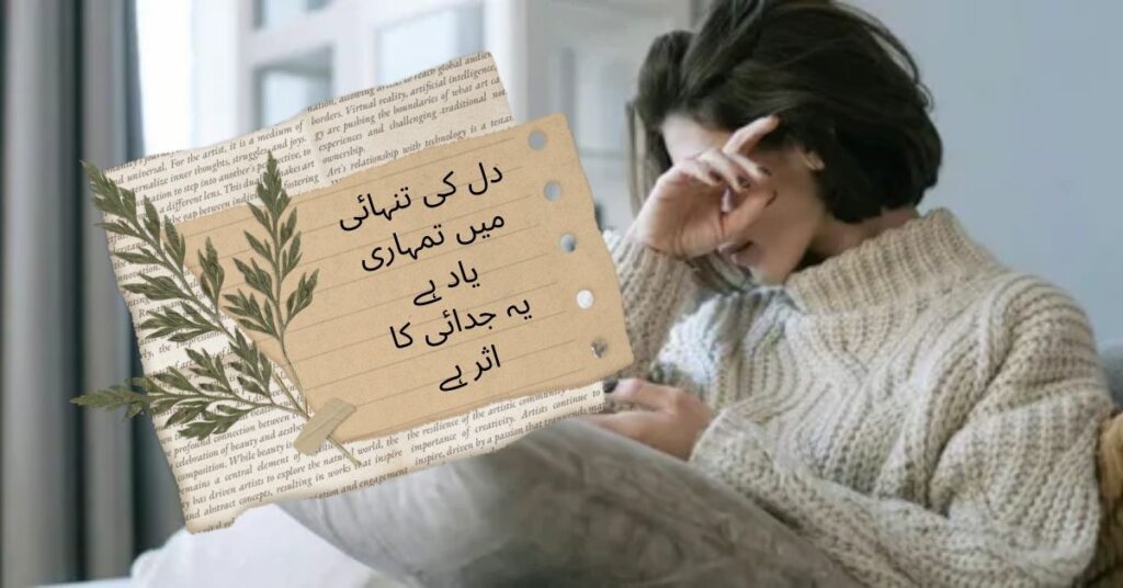 Judai Poetry in Urdu
