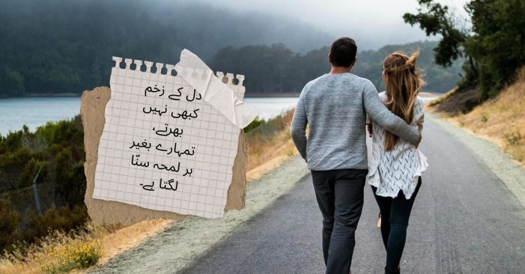 Heart Touching Love Poetry in Urdu
