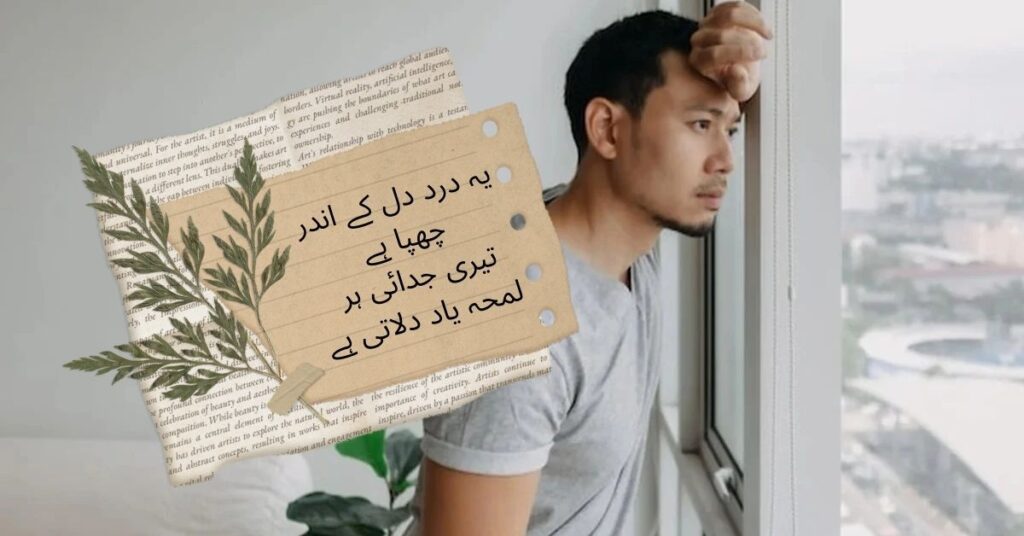 Judai Poetry in Urdu
